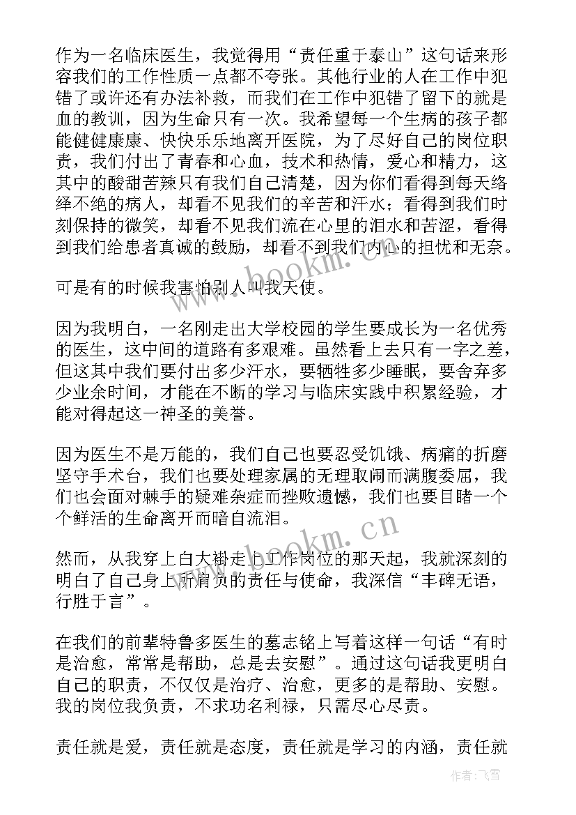 文明行医演讲稿(精选5篇)