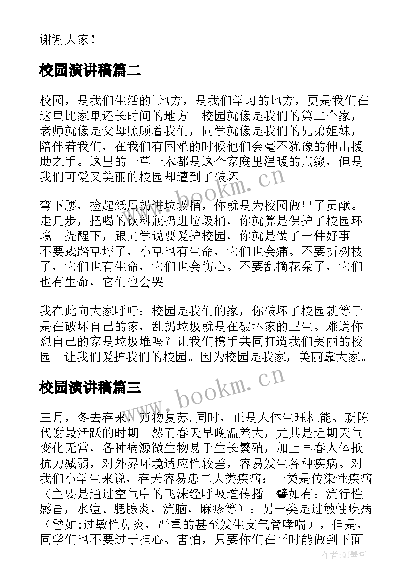 2023年校园演讲稿(优质5篇)