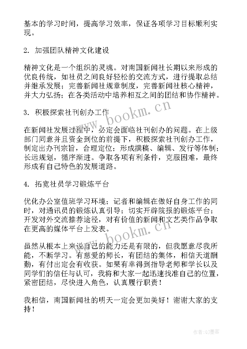 2023年文学演讲稿三分钟 文学社社长竞选演讲稿(汇总7篇)