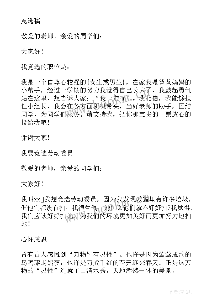 最新寝室演讲稿开场白(实用10篇)