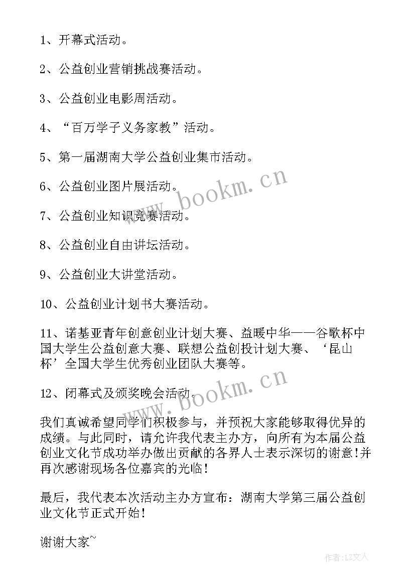 最新公益达人演讲稿 公益活动演讲稿(精选5篇)