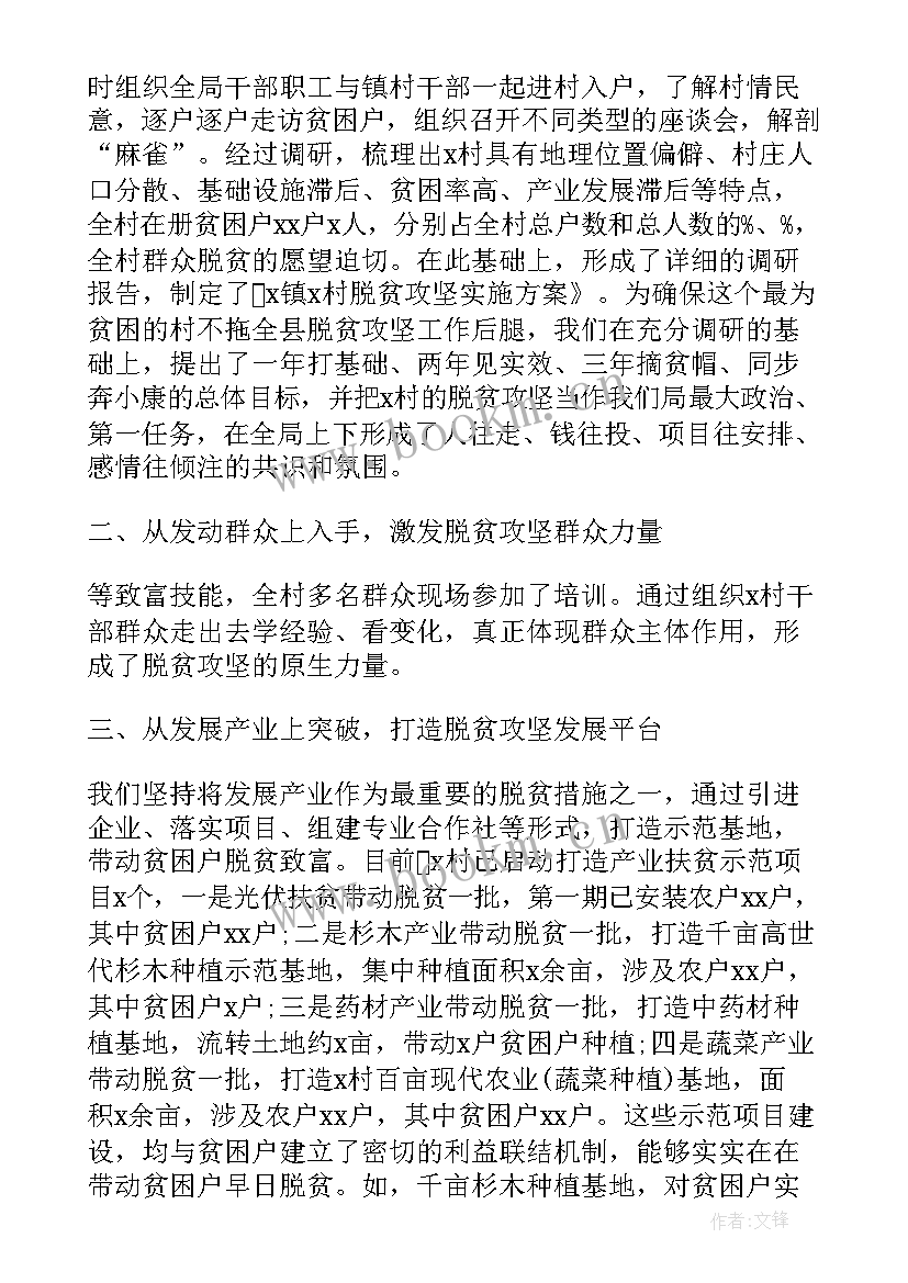 扶贫演讲稿(通用5篇)