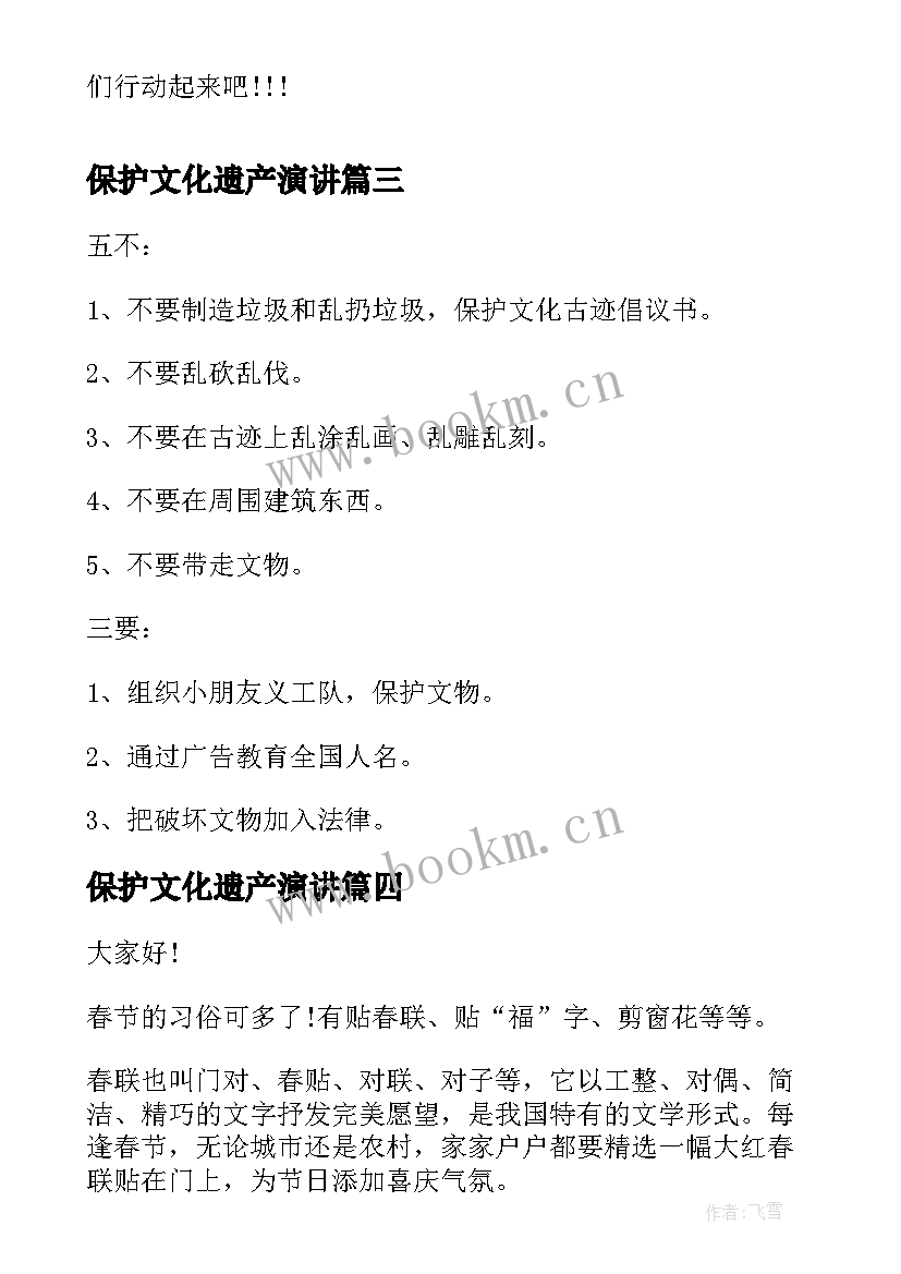 最新保护文化遗产演讲(精选5篇)