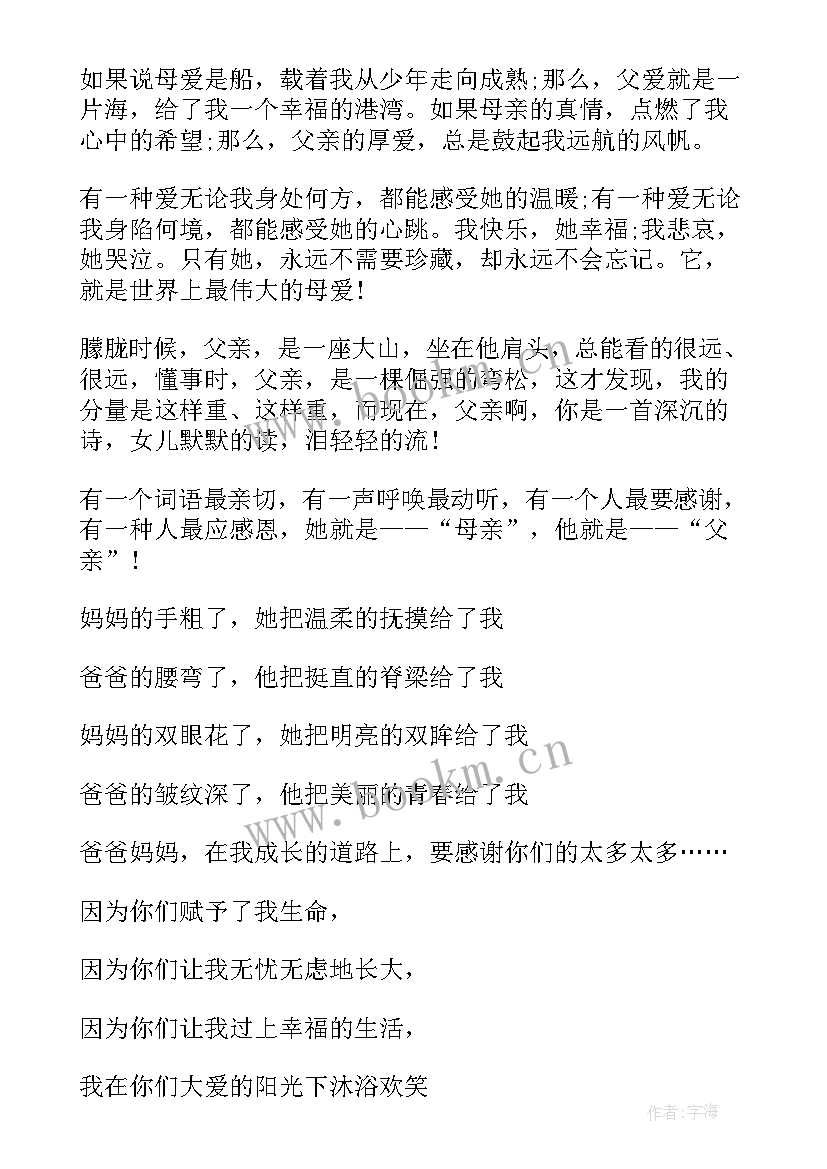 最新婚礼花童主持词(通用5篇)