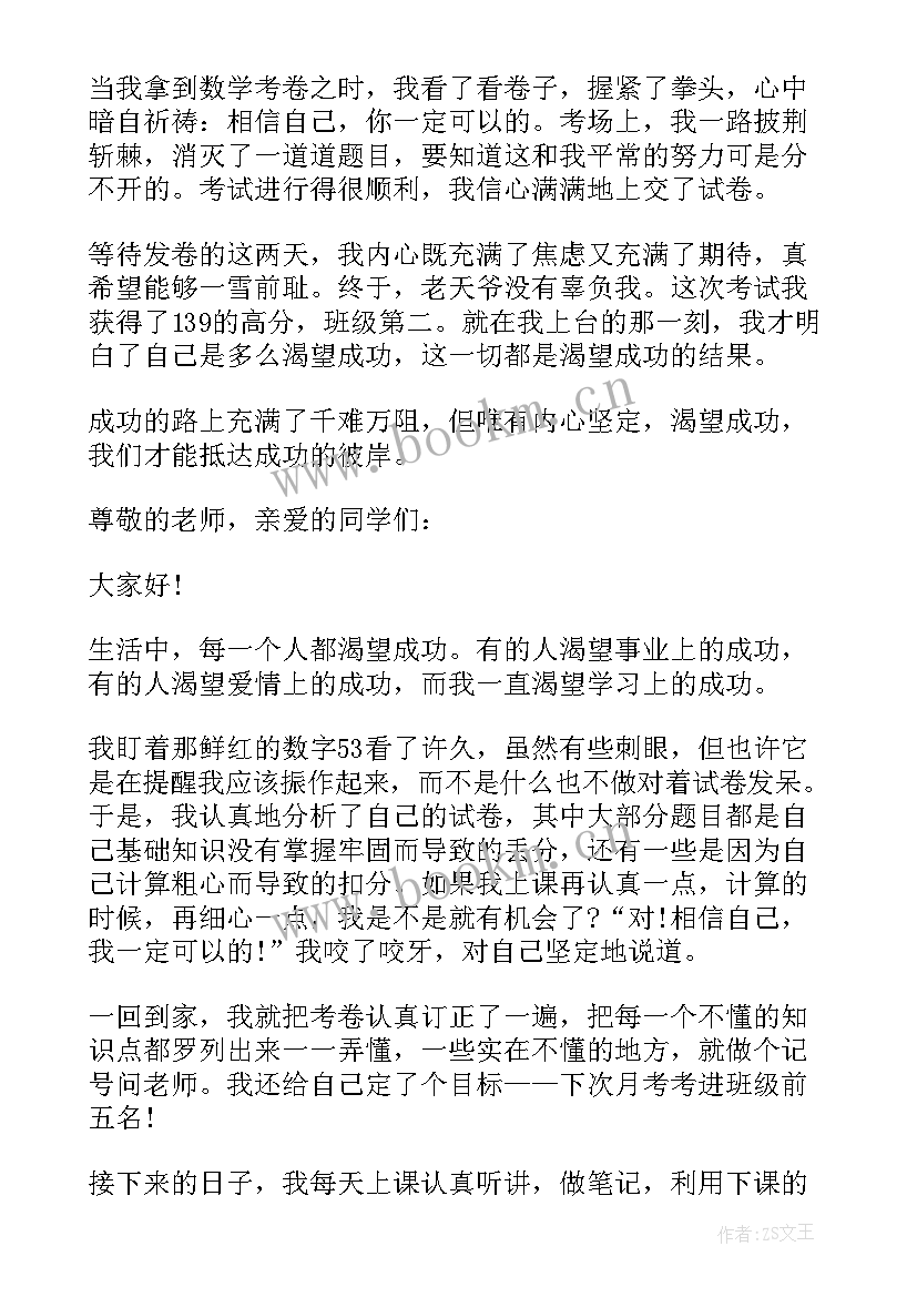 最新以渴望为话题的演讲(汇总5篇)