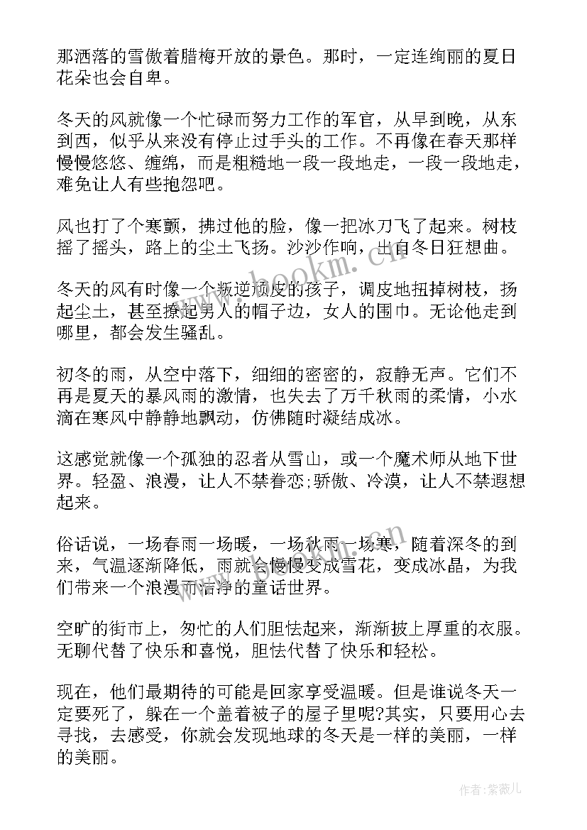 2023年我喜欢冬天演讲稿 冬天的演讲稿(汇总9篇)