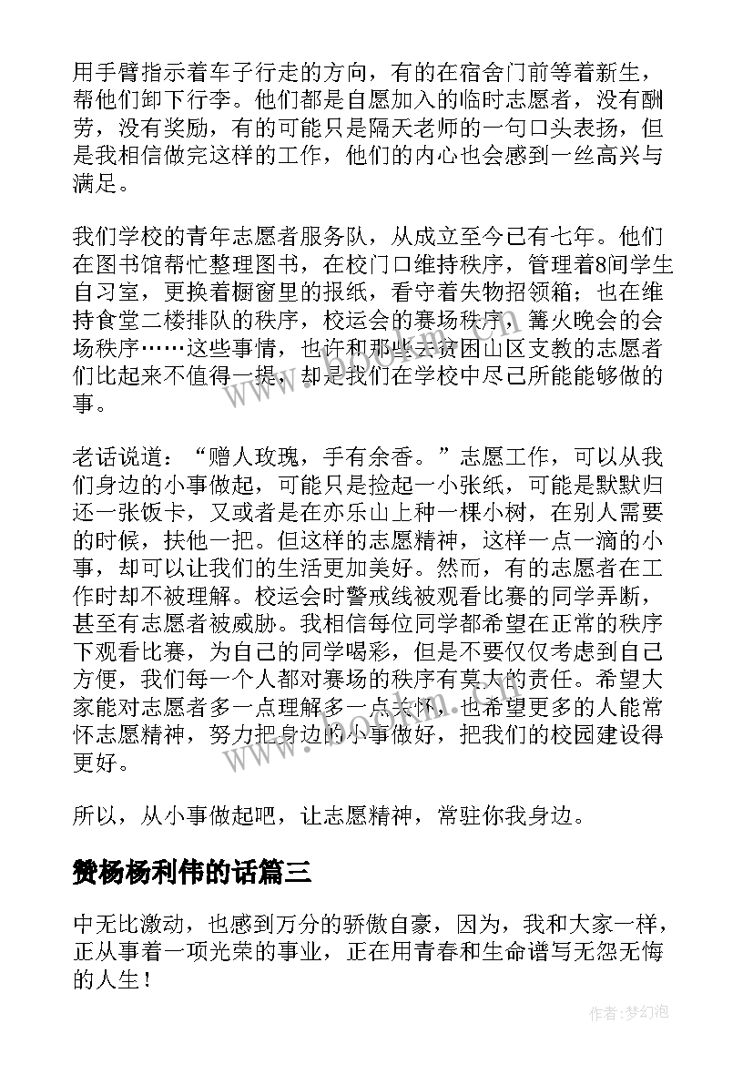 赞杨杨利伟的话 赞扬老师的演讲稿(模板5篇)