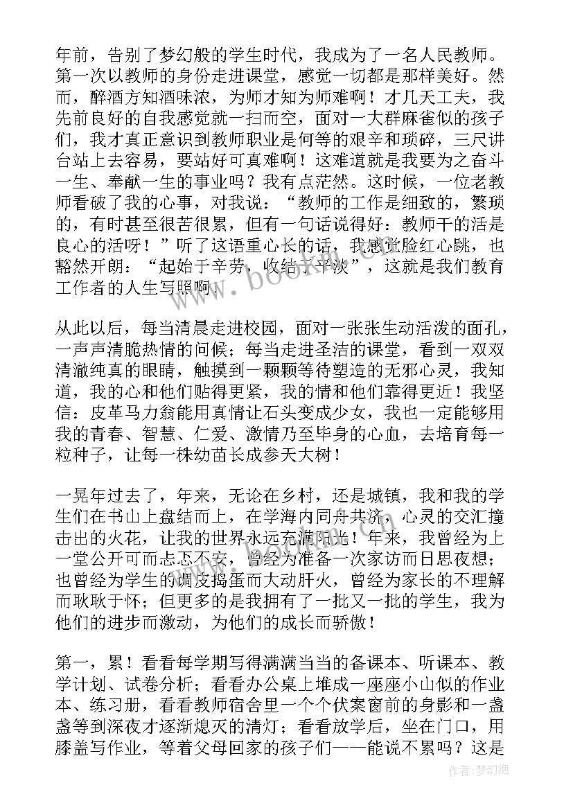 赞杨杨利伟的话 赞扬老师的演讲稿(模板5篇)