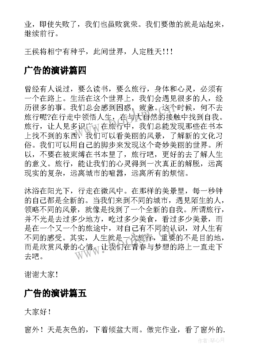 广告的演讲 生命的意义演讲稿(实用6篇)