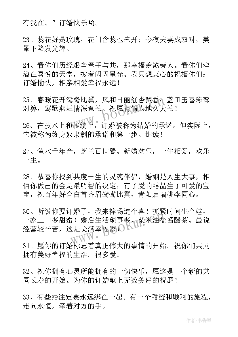 2023年订婚演讲稿(模板10篇)