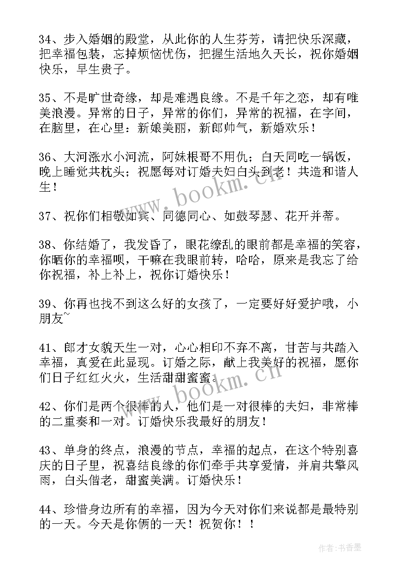 2023年订婚演讲稿(模板10篇)