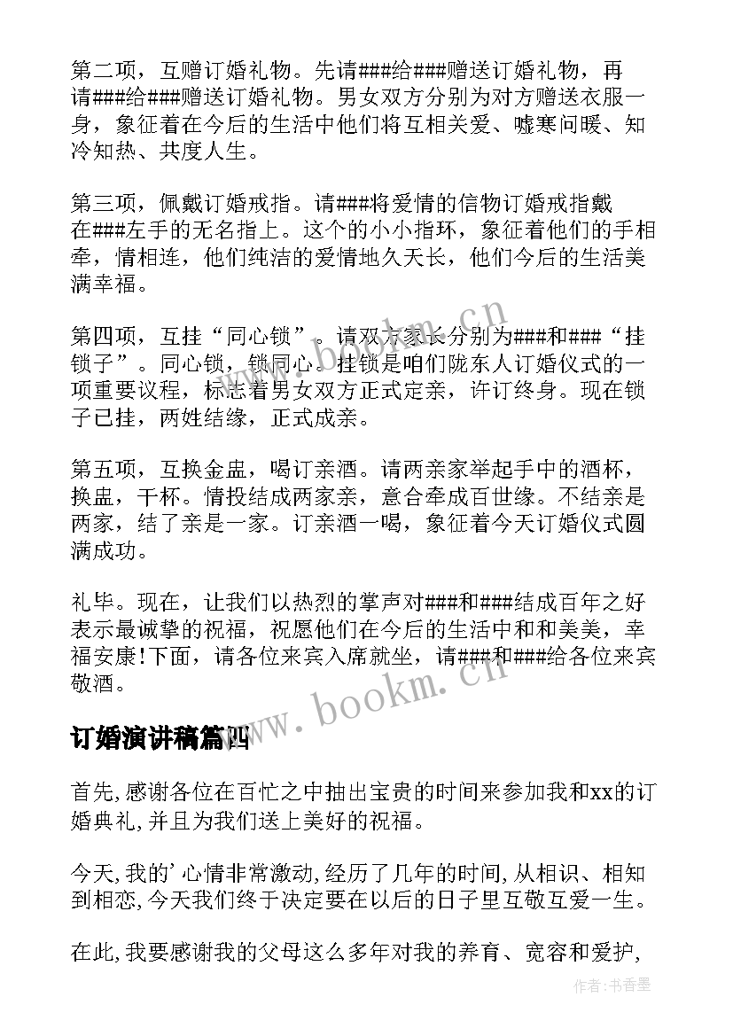 2023年订婚演讲稿(模板10篇)