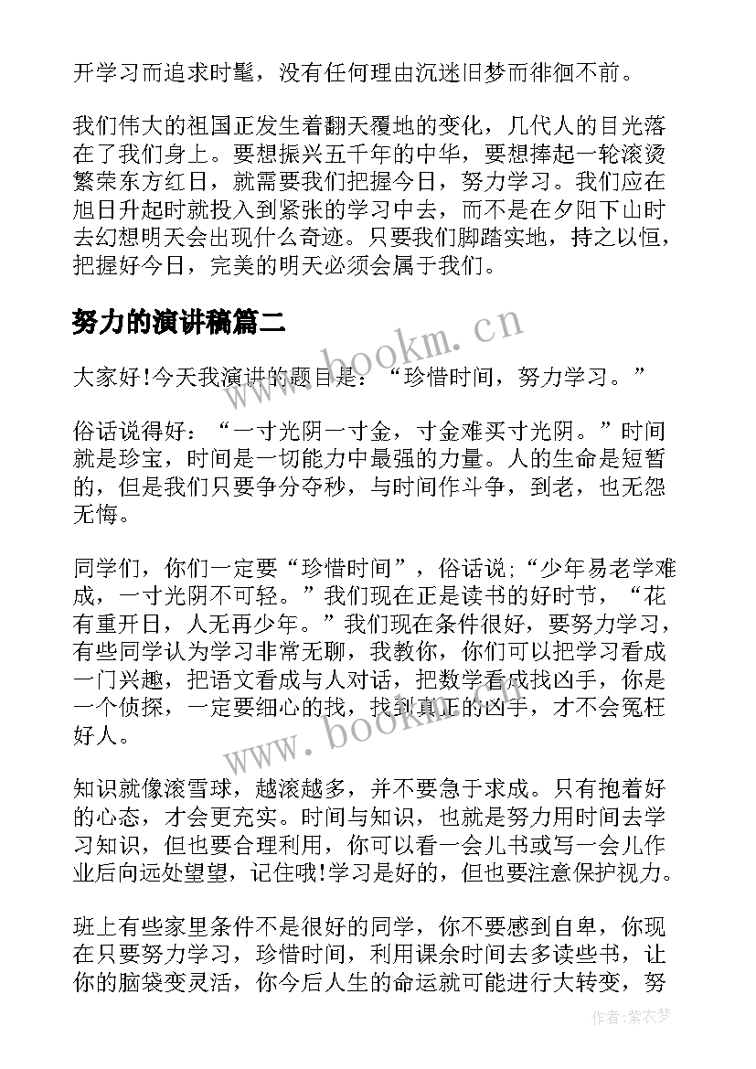 2023年努力的演讲稿(实用6篇)