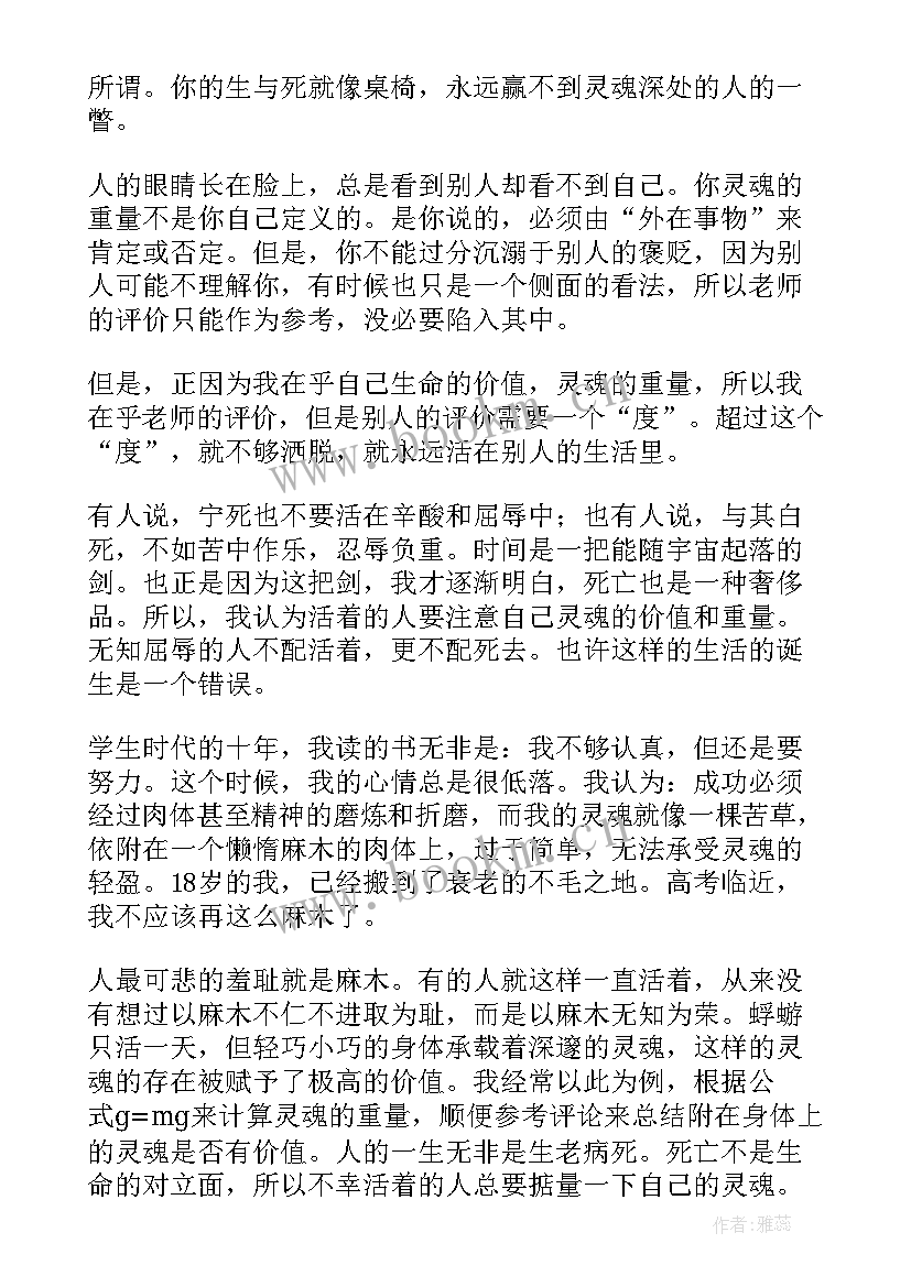 感悟生命文章(实用10篇)