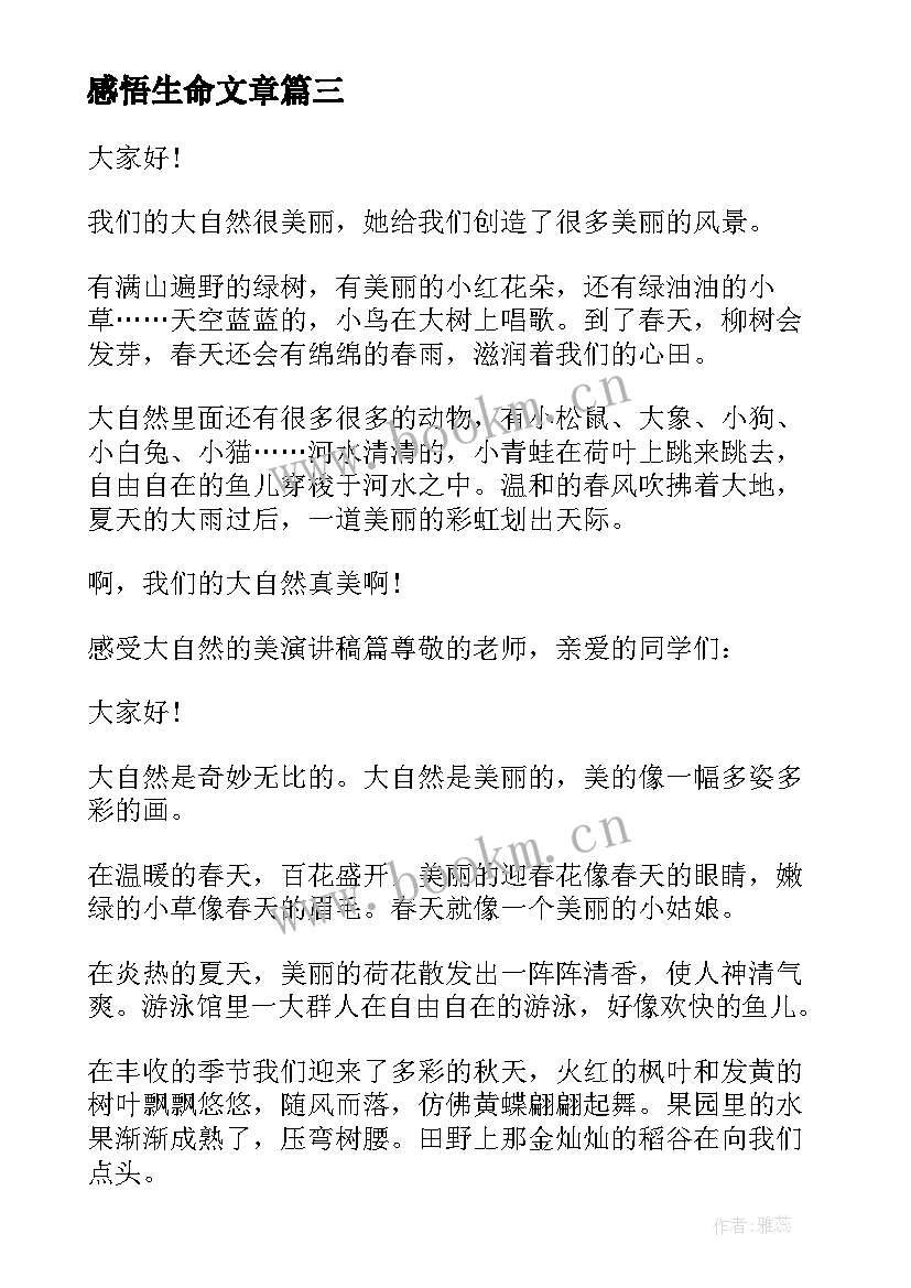 感悟生命文章(实用10篇)