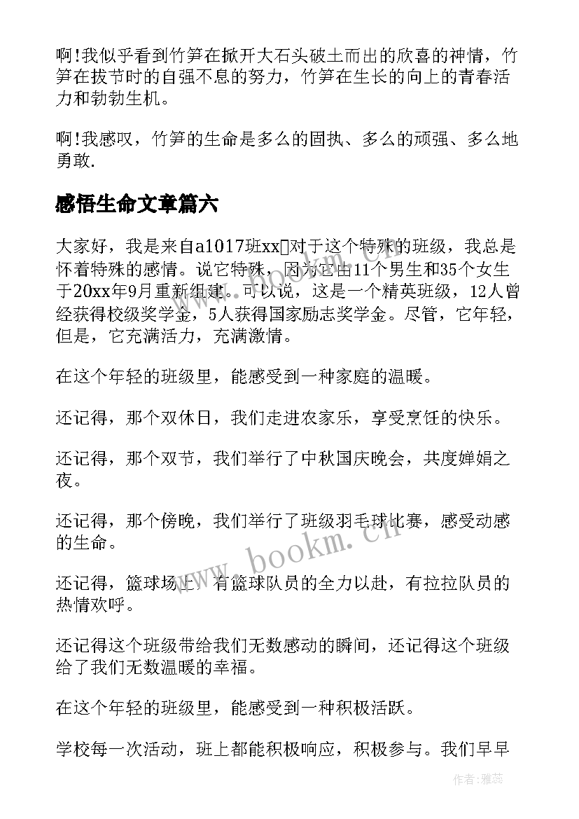 感悟生命文章(实用10篇)