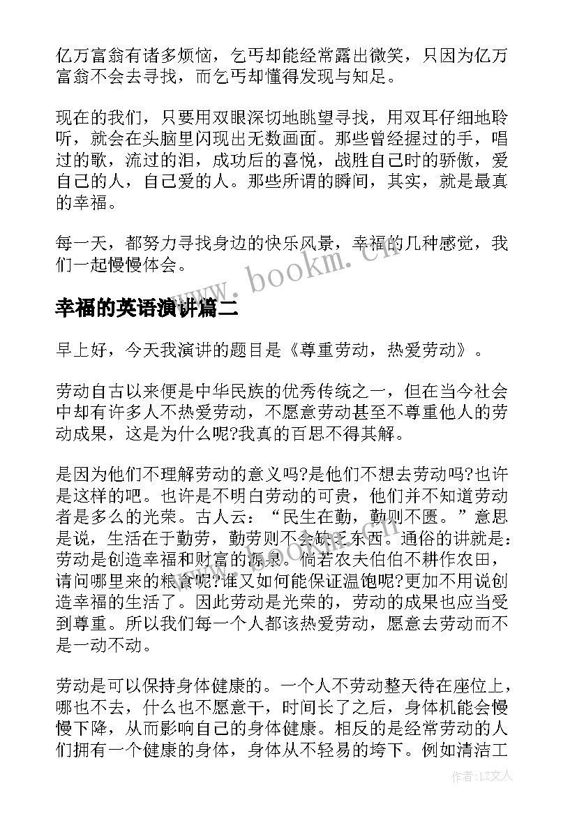 幸福的英语演讲 以幸福为话题的演讲稿(通用5篇)