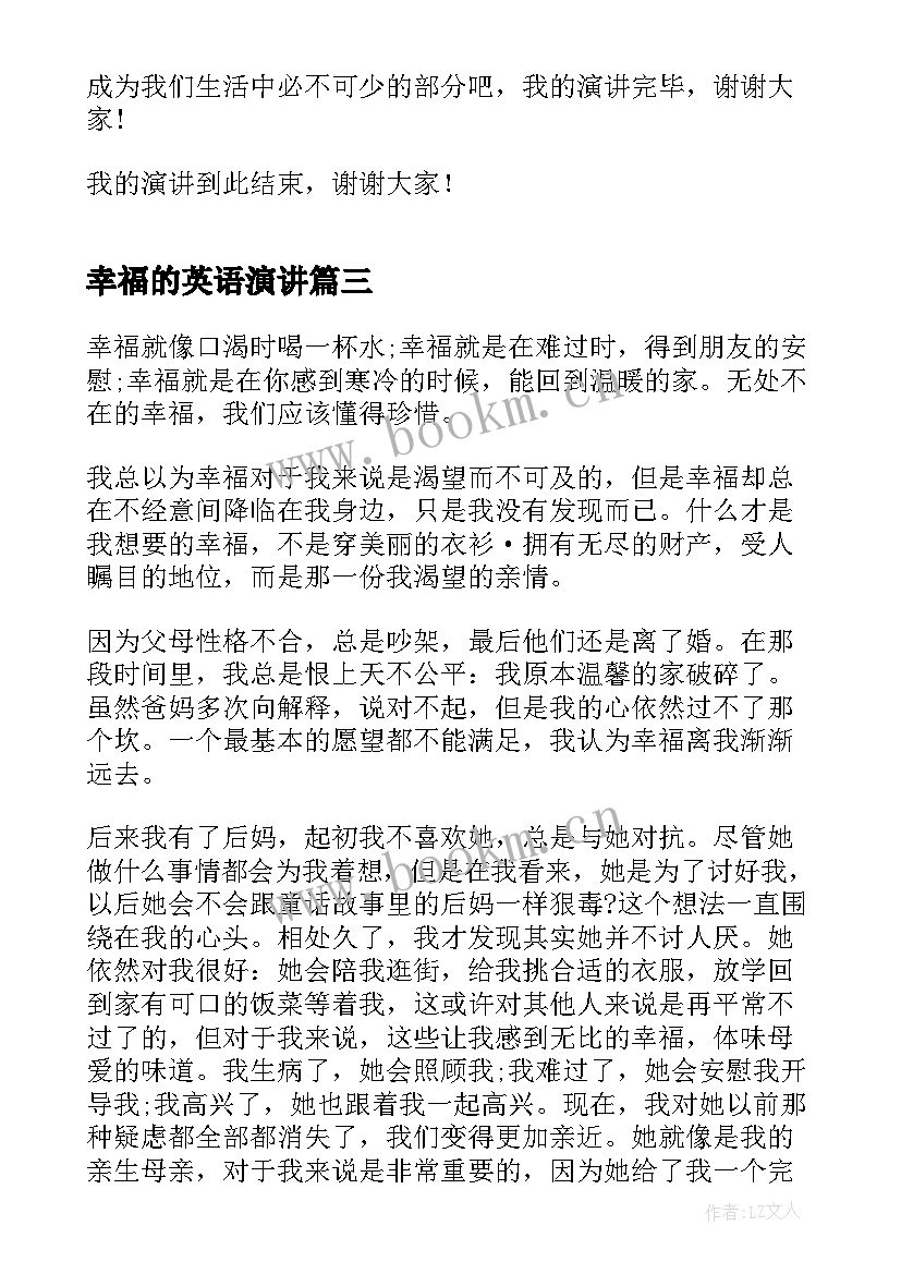 幸福的英语演讲 以幸福为话题的演讲稿(通用5篇)