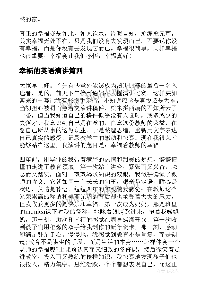 幸福的英语演讲 以幸福为话题的演讲稿(通用5篇)