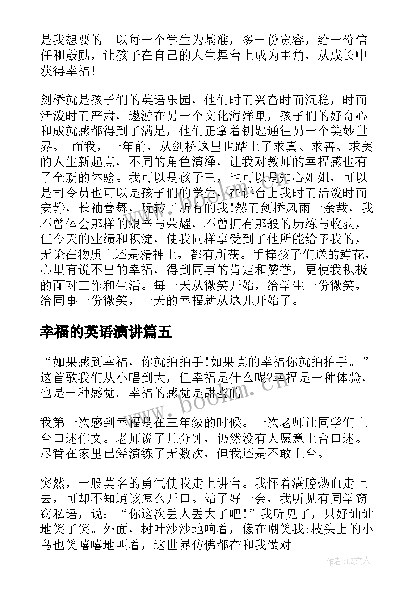 幸福的英语演讲 以幸福为话题的演讲稿(通用5篇)