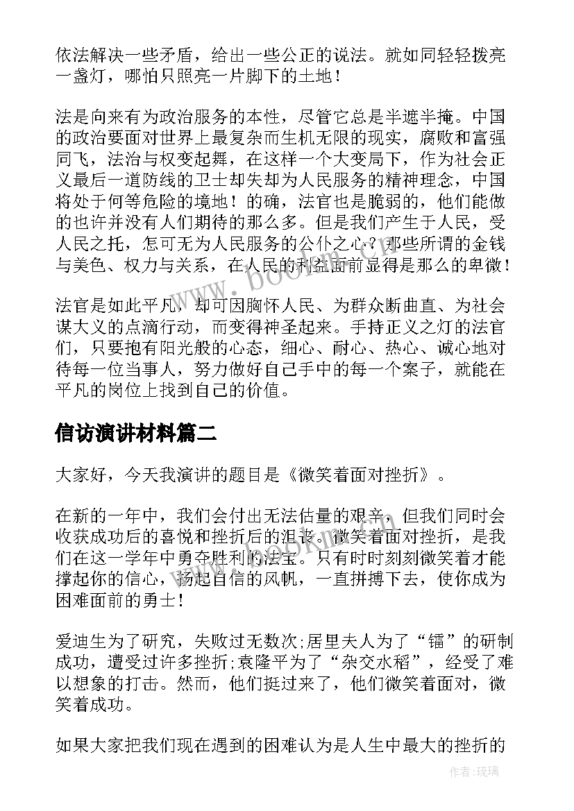 最新信访演讲材料 人民法官为人民演讲稿(汇总5篇)