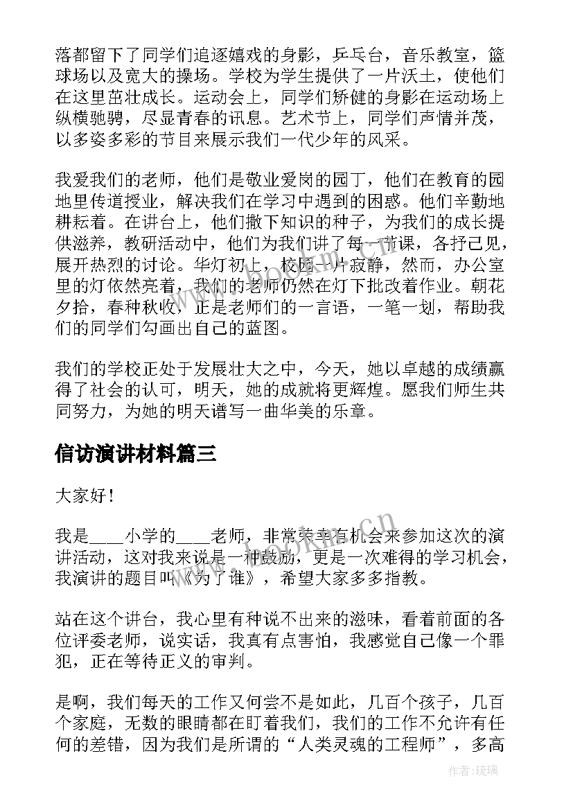 最新信访演讲材料 人民法官为人民演讲稿(汇总5篇)