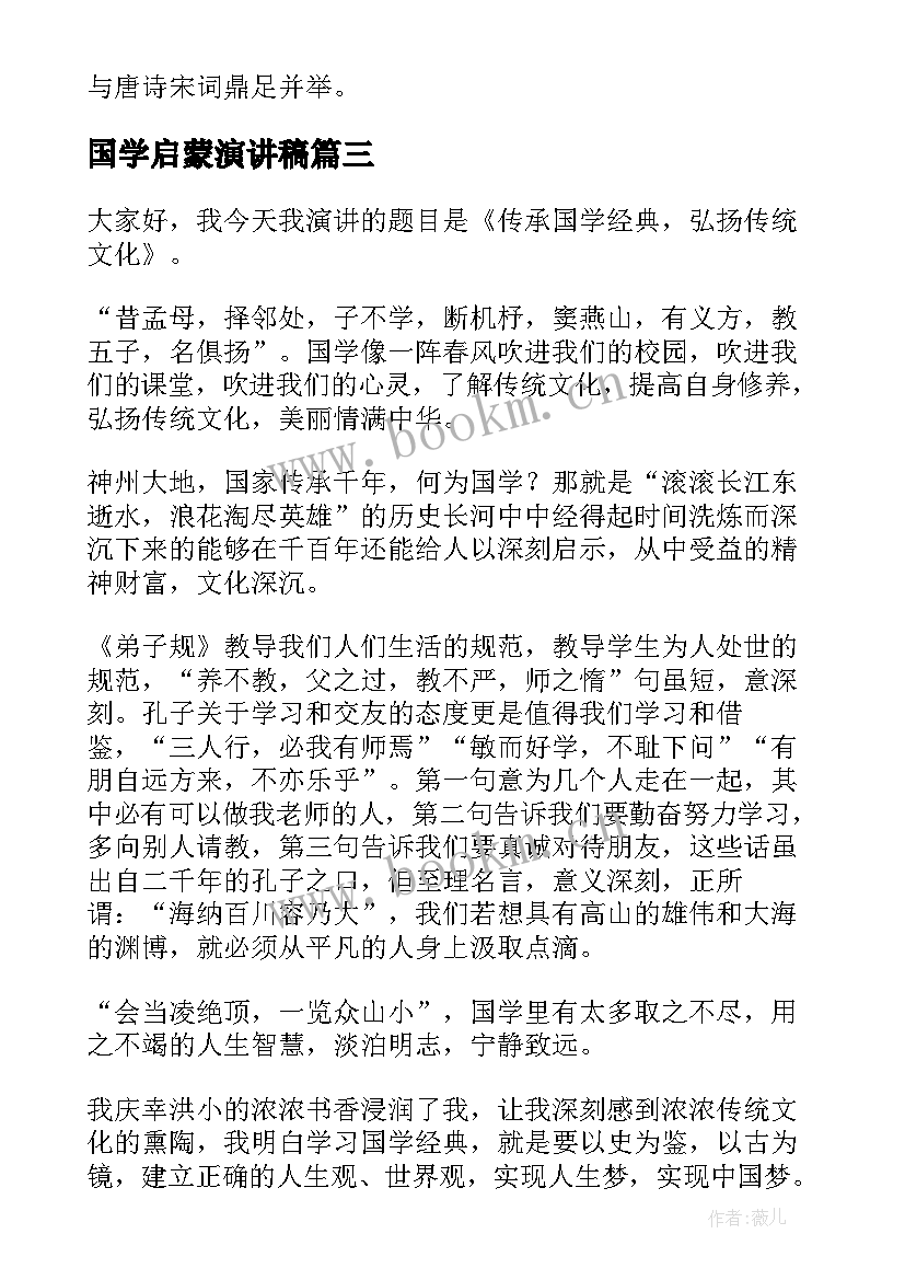 2023年国学启蒙演讲稿(实用7篇)