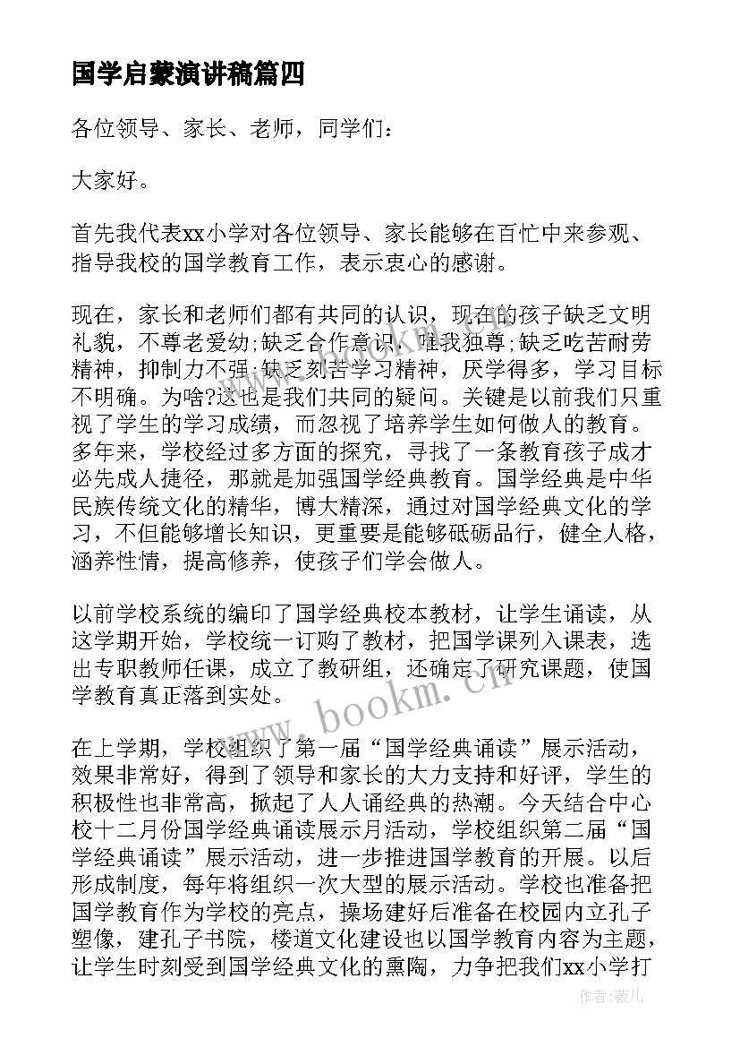 2023年国学启蒙演讲稿(实用7篇)