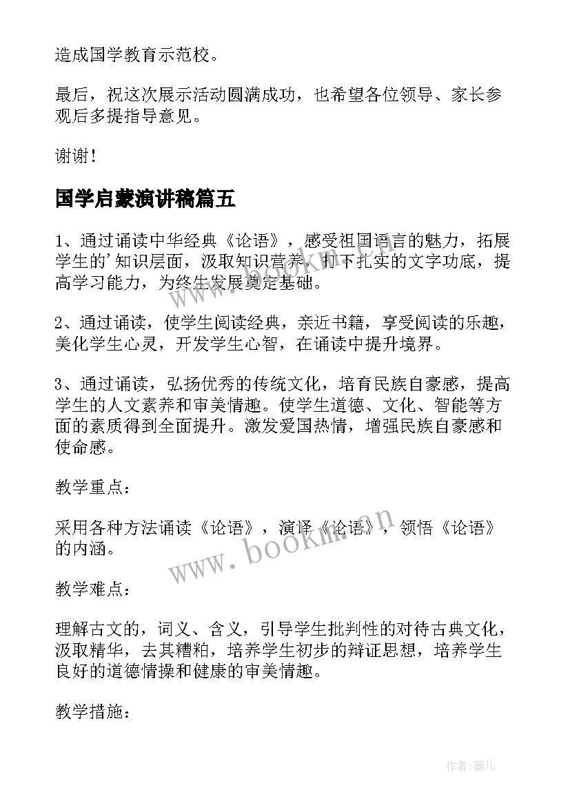 2023年国学启蒙演讲稿(实用7篇)