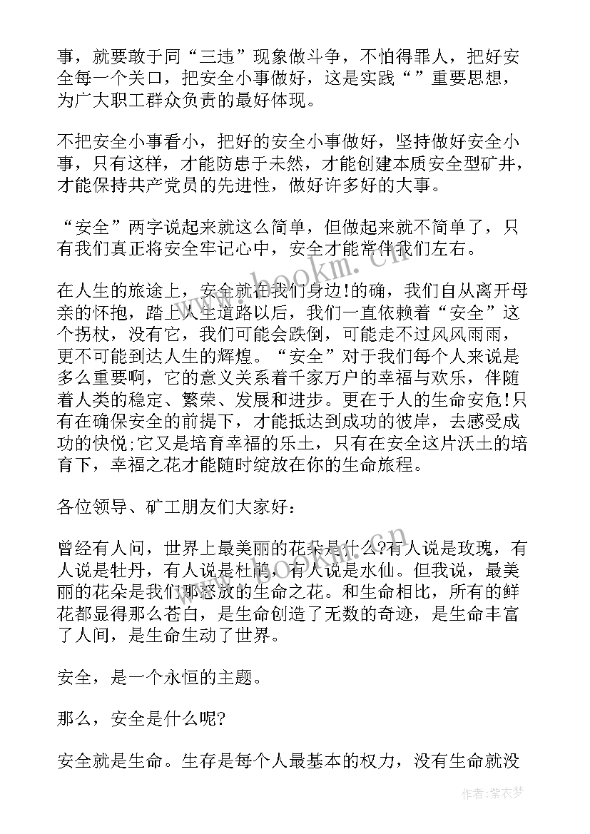 最新关注安全演讲稿(优秀5篇)