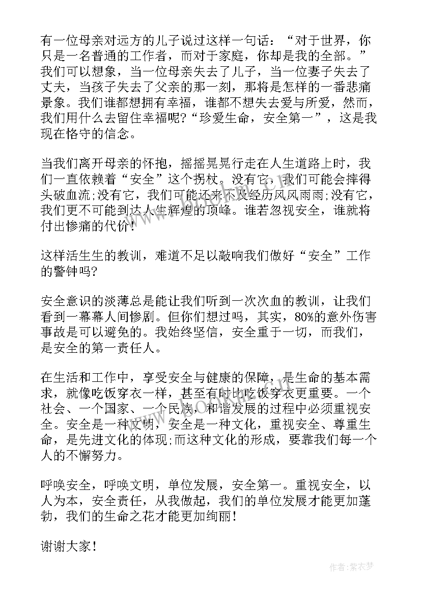 最新关注安全演讲稿(优秀5篇)