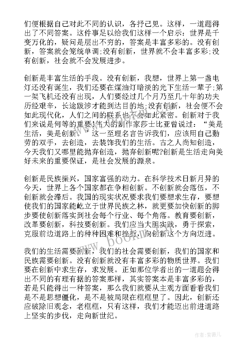 最新创新改变生活演讲稿三分钟 创新改变生活(优质5篇)