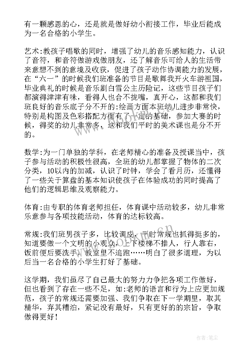 大班教学心得体会 大班幼儿教学心得体会(精选5篇)