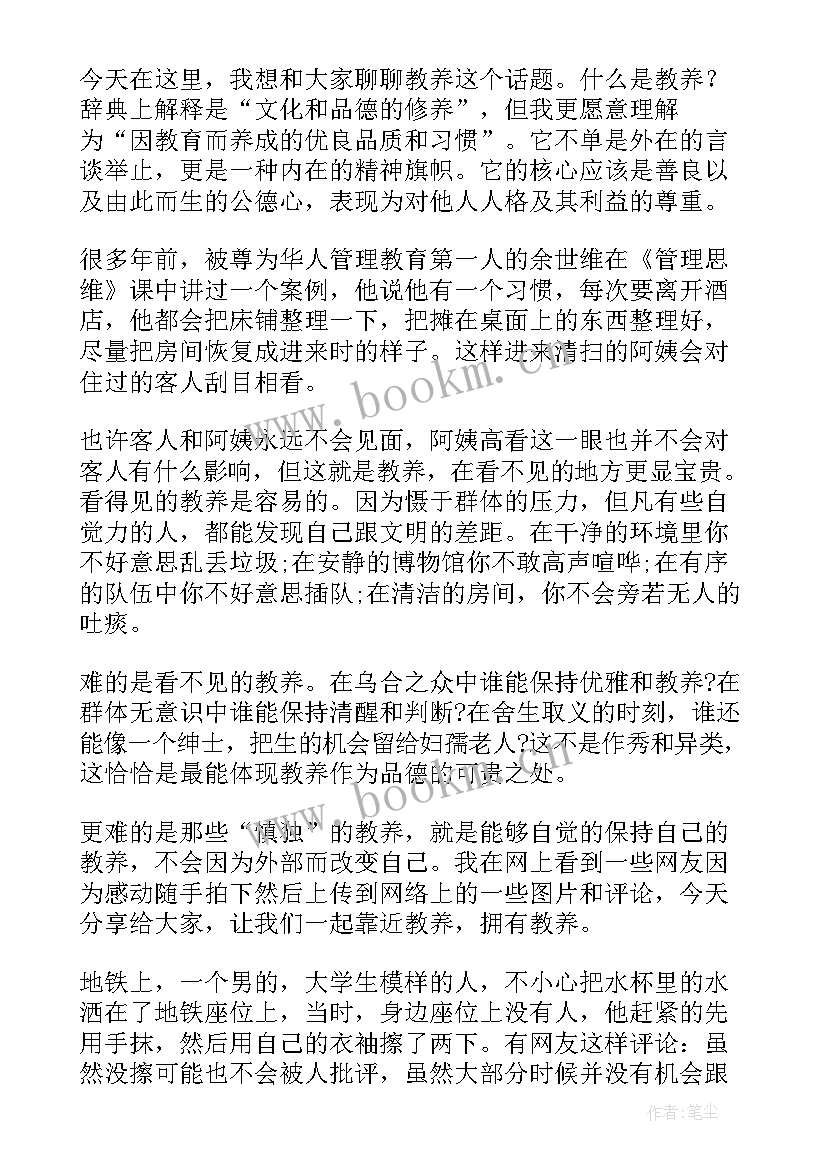 最新养生演讲稿语 校园演讲稿演讲稿(优秀5篇)