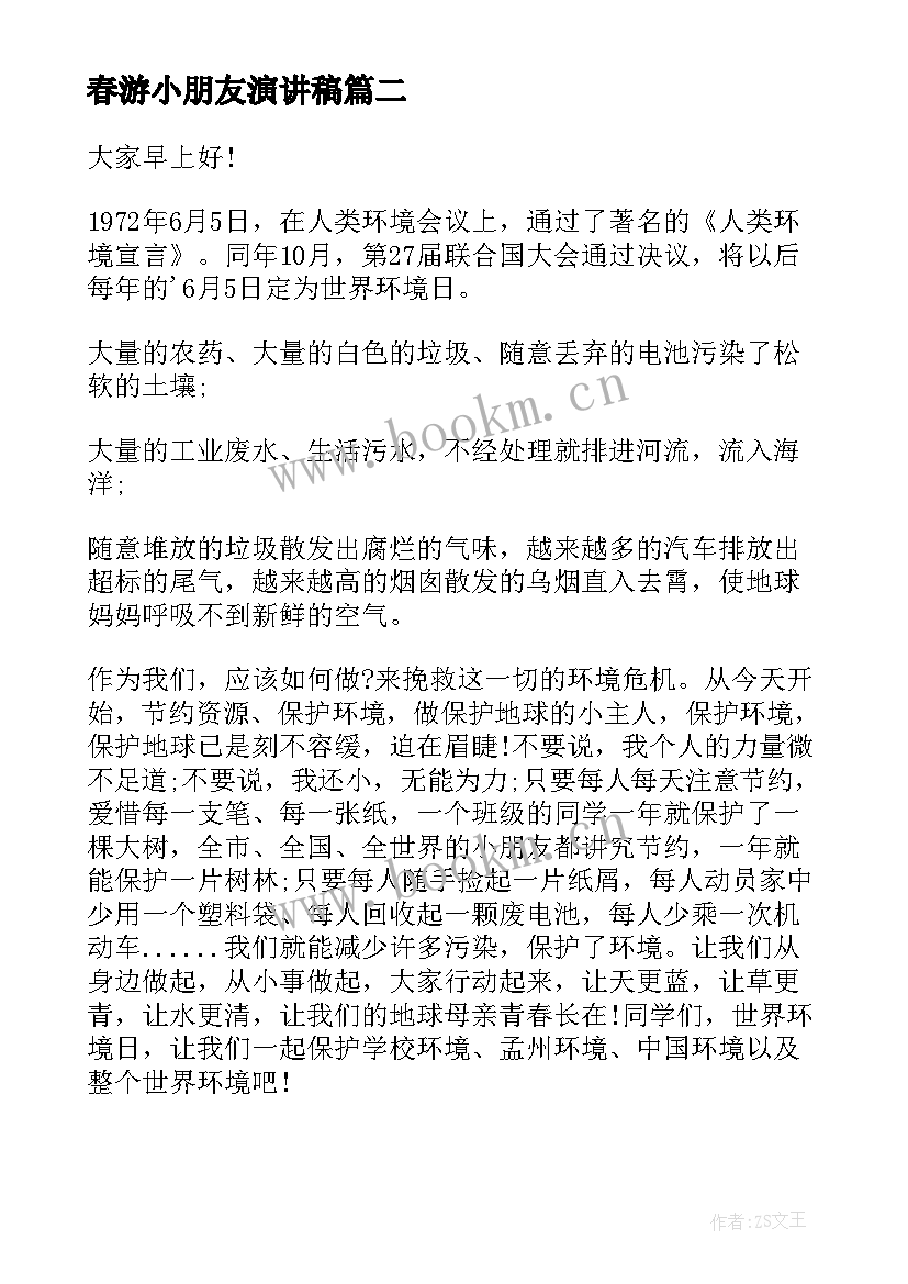 最新春游小朋友演讲稿 幼儿园小朋友国旗下演讲稿(实用7篇)