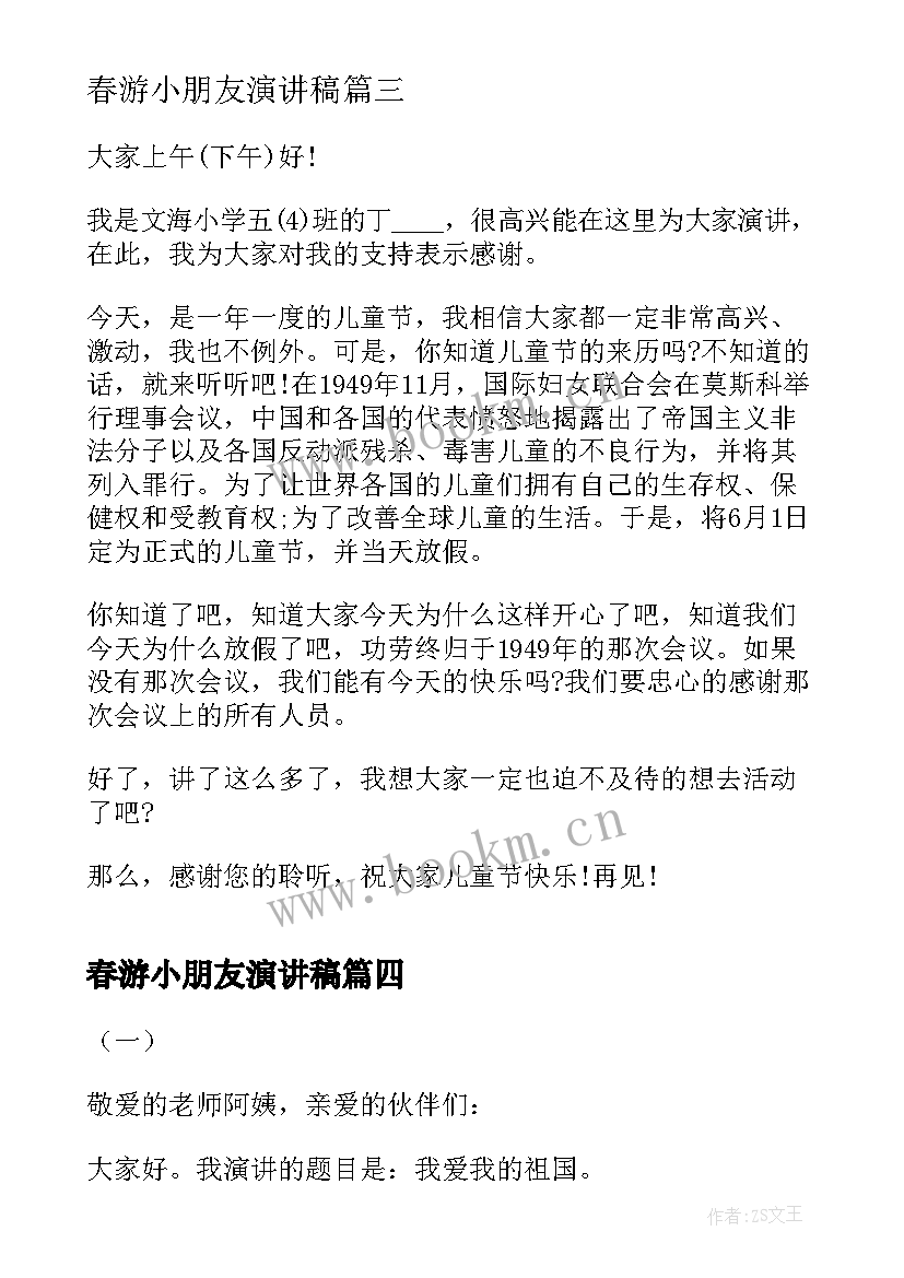 最新春游小朋友演讲稿 幼儿园小朋友国旗下演讲稿(实用7篇)