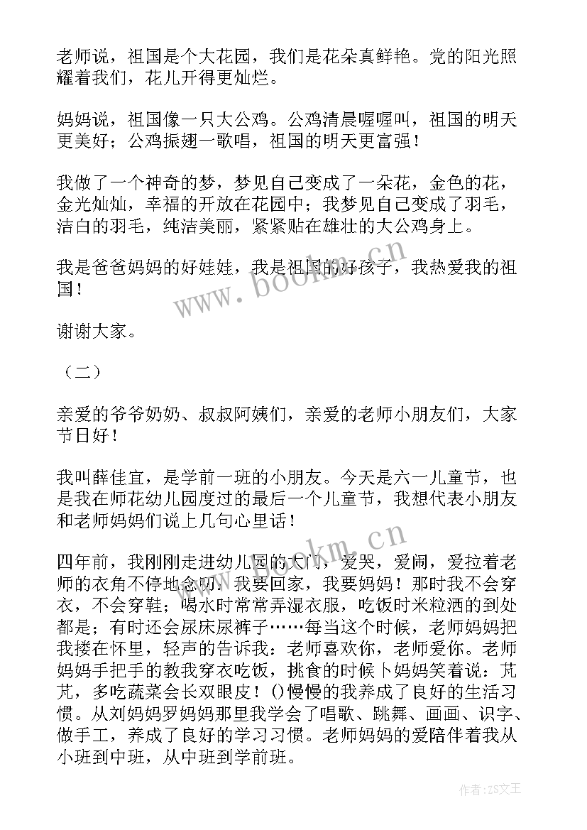 最新春游小朋友演讲稿 幼儿园小朋友国旗下演讲稿(实用7篇)