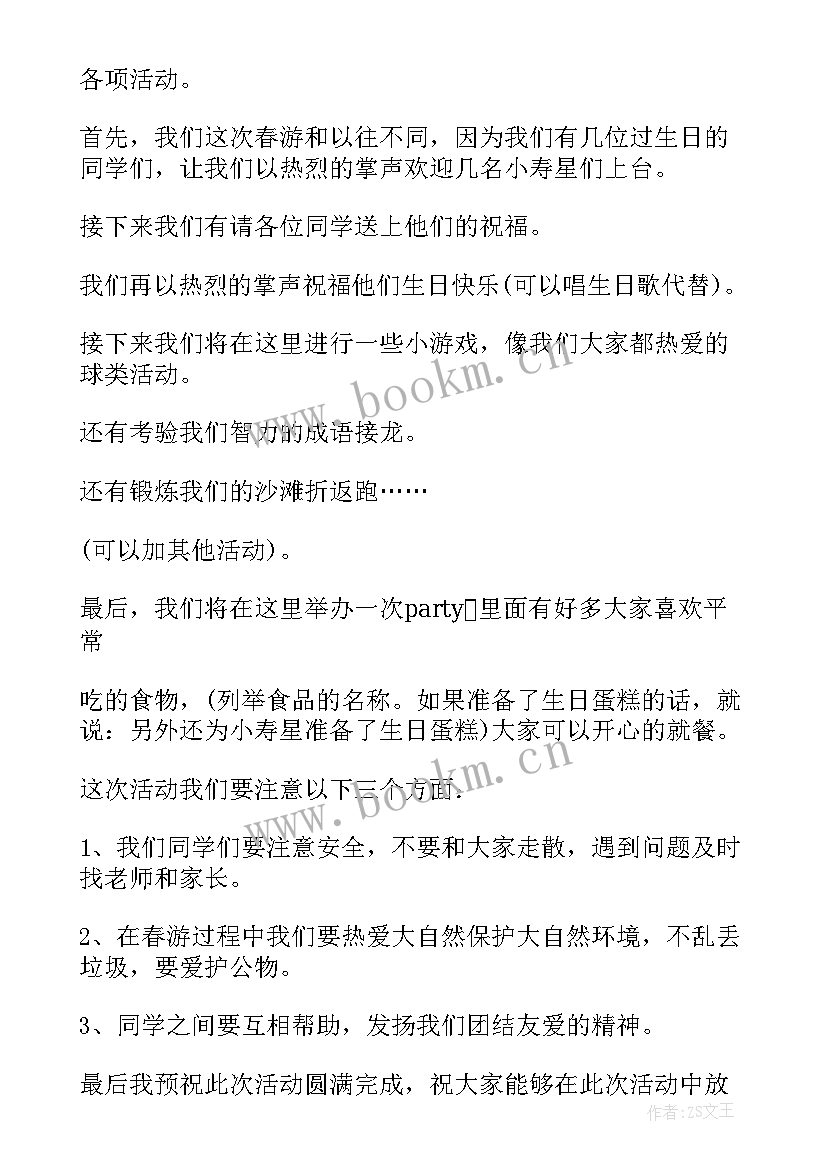 最新春游小朋友演讲稿 幼儿园小朋友国旗下演讲稿(实用7篇)