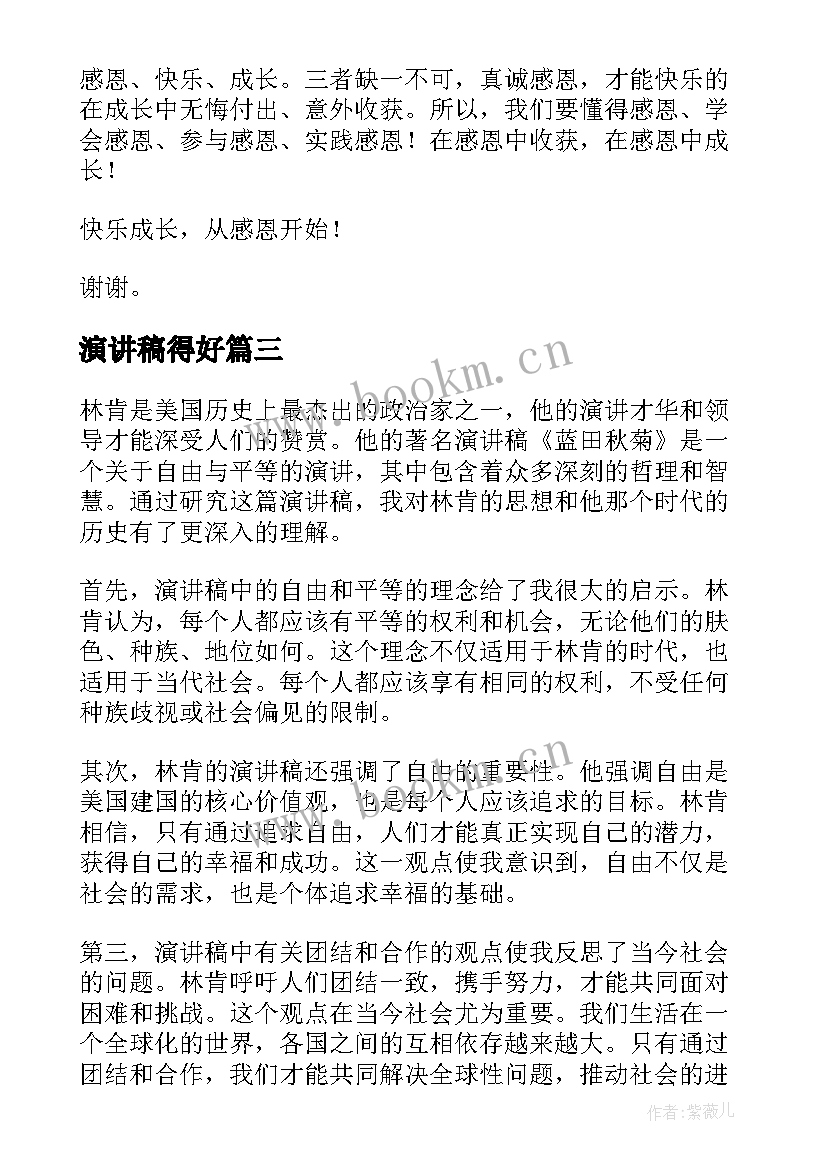 演讲稿得好 好演讲稿心得体会(模板5篇)