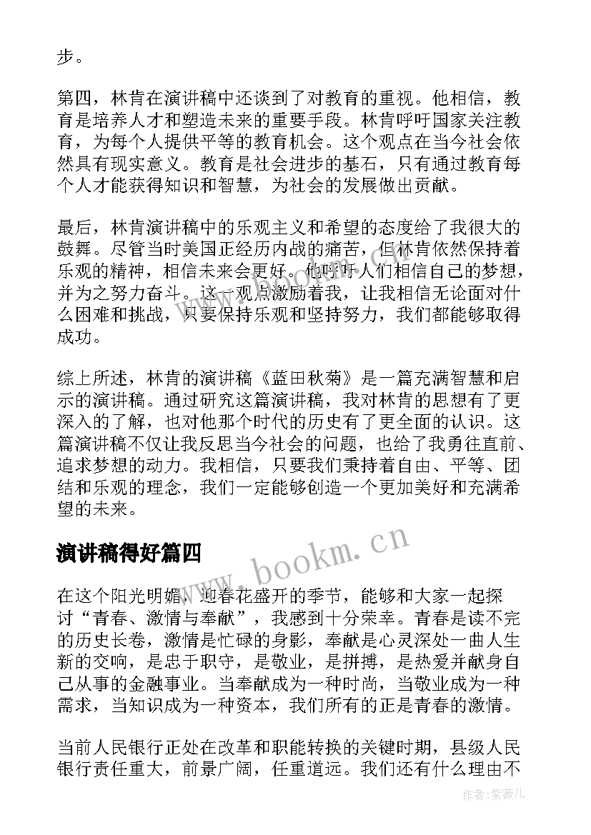 演讲稿得好 好演讲稿心得体会(模板5篇)