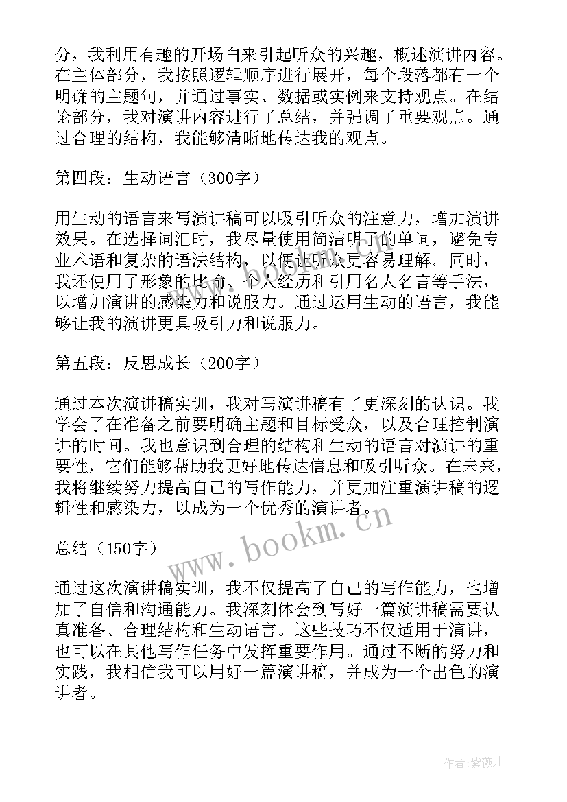 演讲稿得好 好演讲稿心得体会(模板5篇)