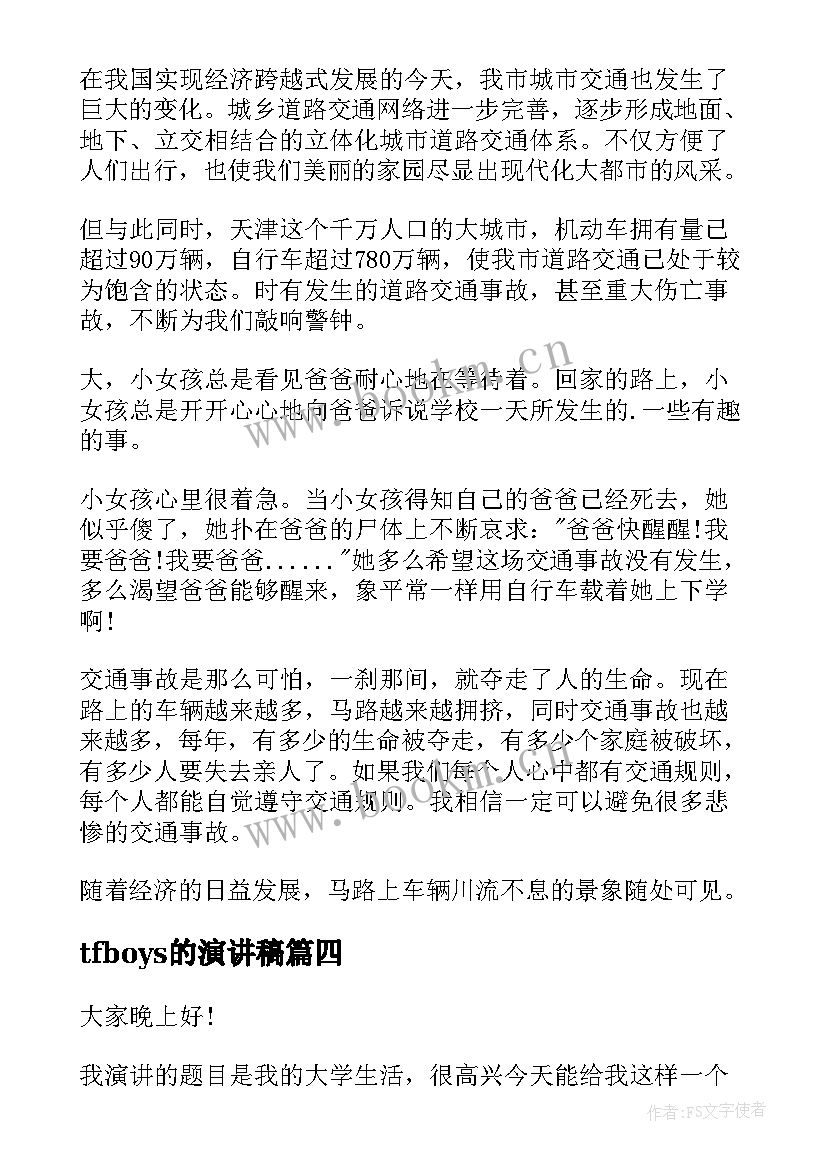 2023年tfboys的演讲稿(实用10篇)