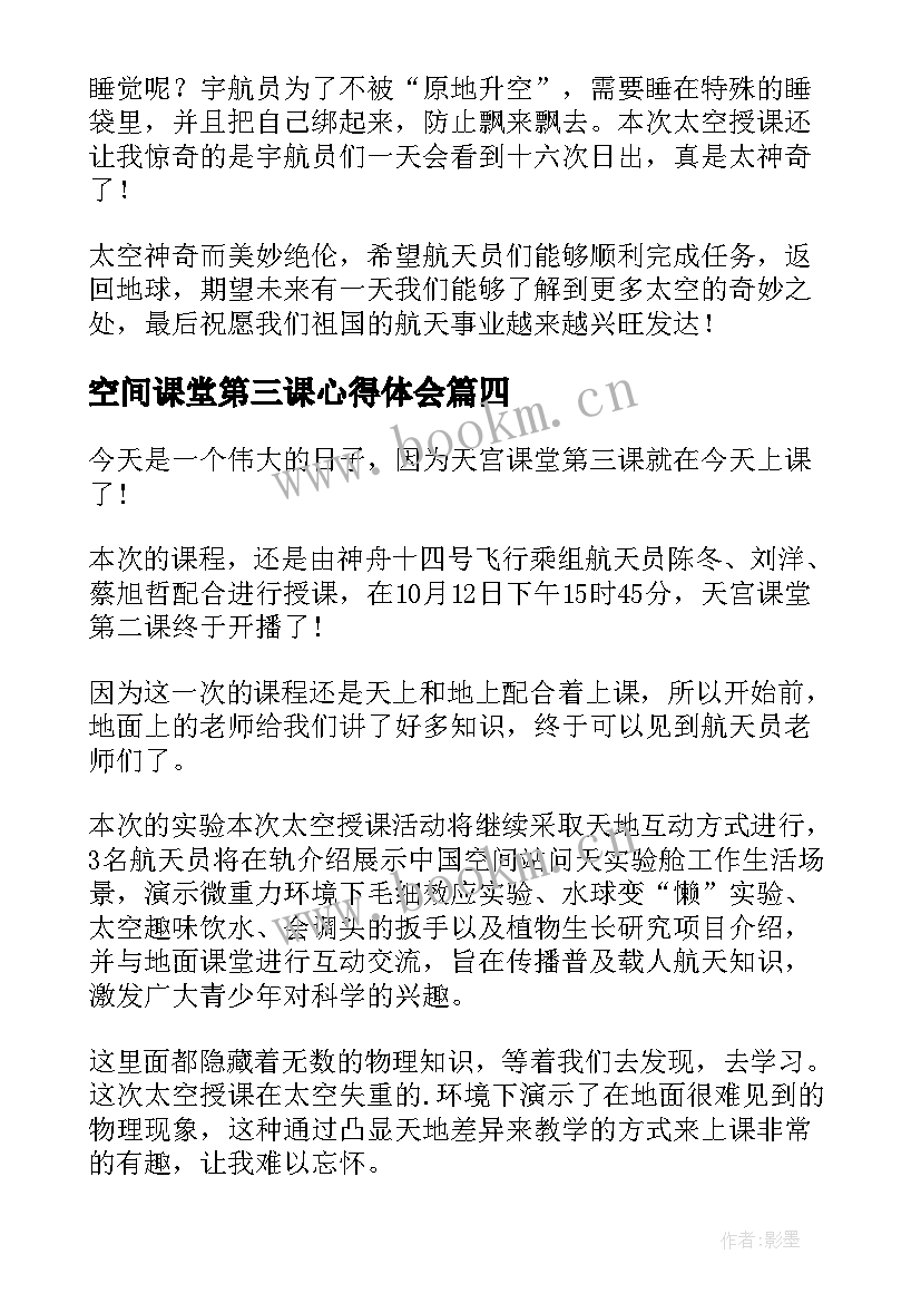 2023年空间课堂第三课心得体会(优秀5篇)