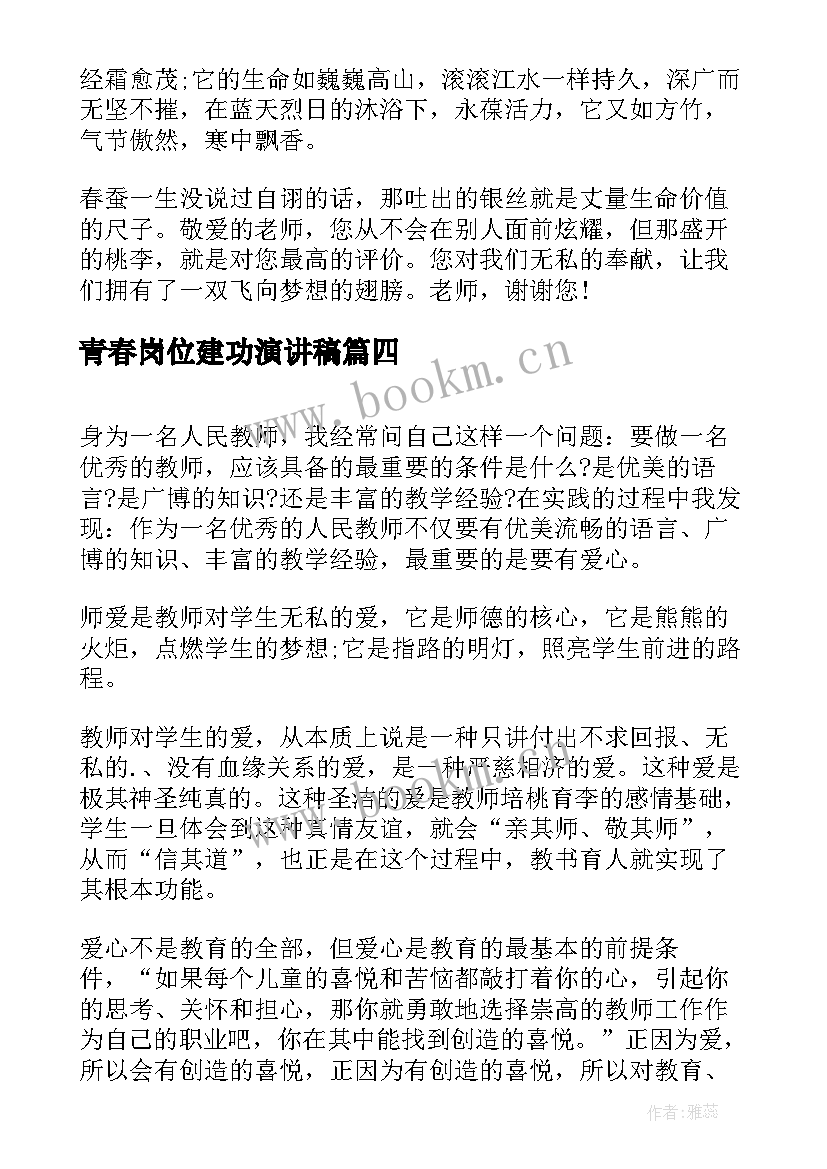 2023年青春岗位建功演讲稿(模板6篇)