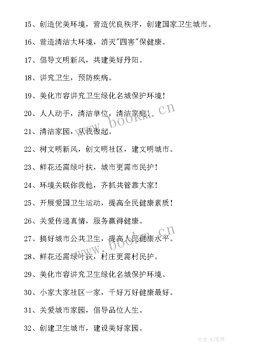 2023年厕所卫生标语 厕所卫生管理制度(大全8篇)