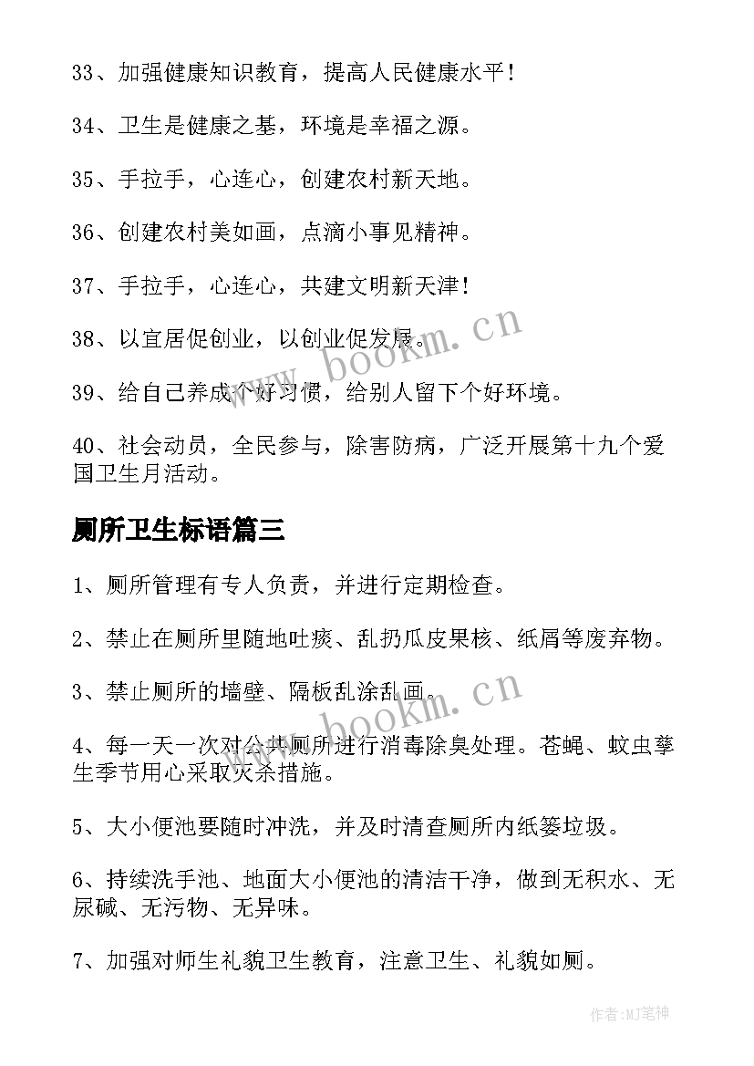 2023年厕所卫生标语 厕所卫生管理制度(大全8篇)