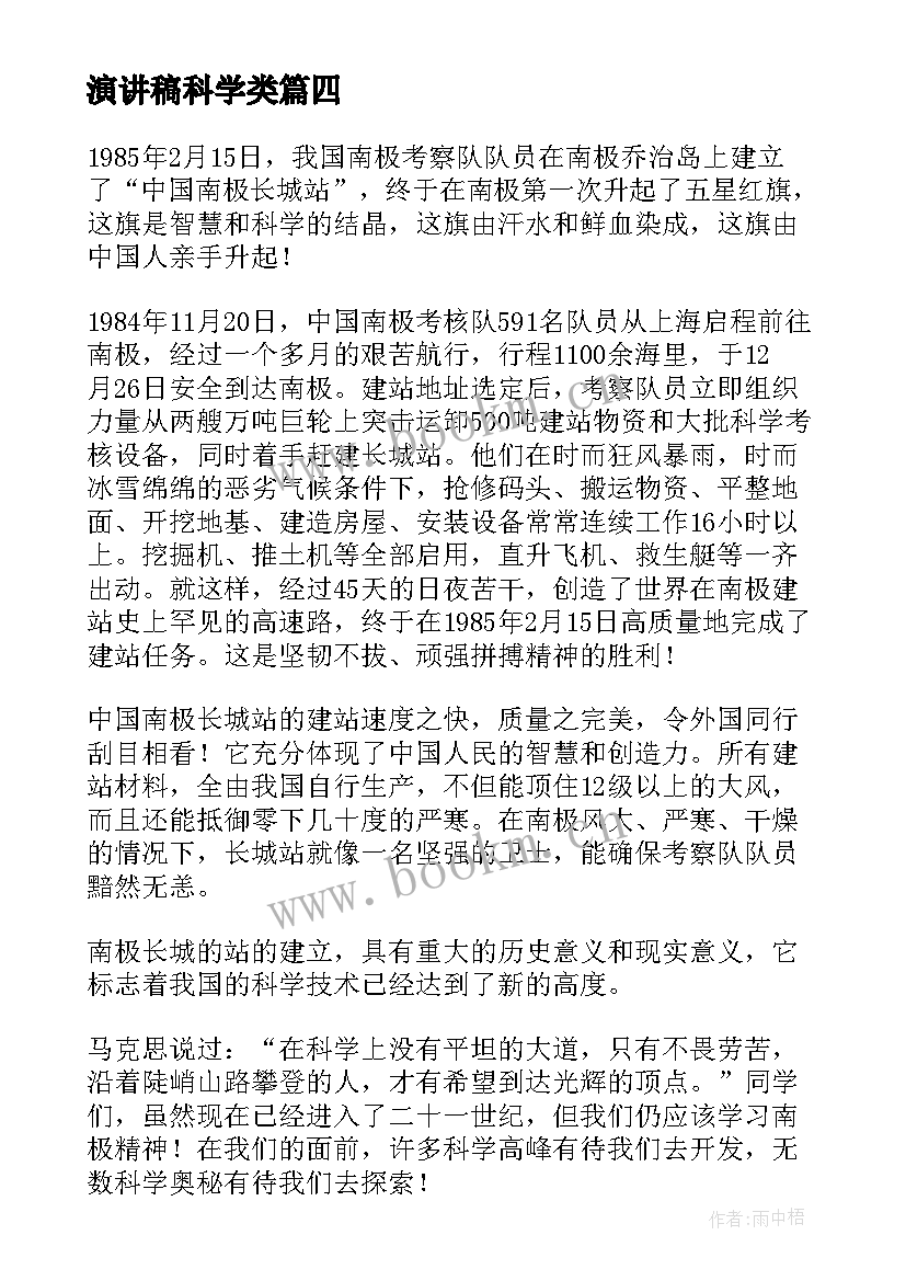 最新演讲稿科学类 科学的演讲稿(大全5篇)