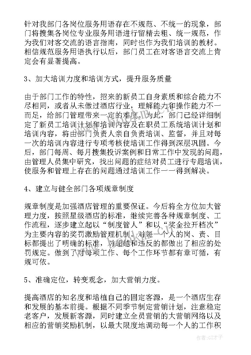 2023年酒店演讲稿 酒店的演讲稿(通用9篇)