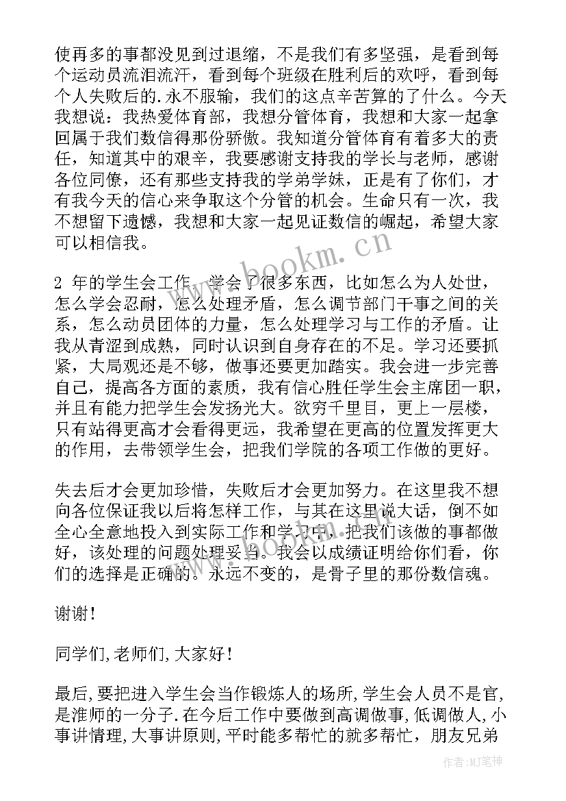 最新竞选班干部演讲稿格式 竞选演讲稿分钟竞选演讲稿(优质8篇)