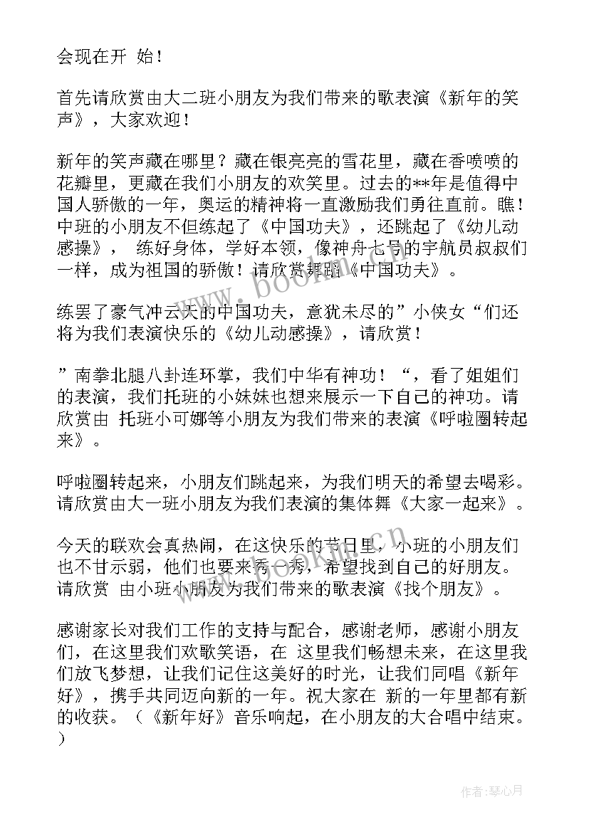 最新元旦主持演讲稿 元旦主持人演讲稿(精选9篇)